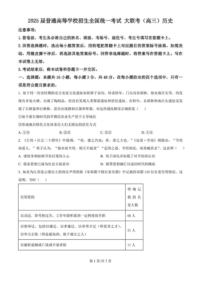 2025届河南省青桐鸣高三下学期10月大联考-历史试题(含答案)第1页