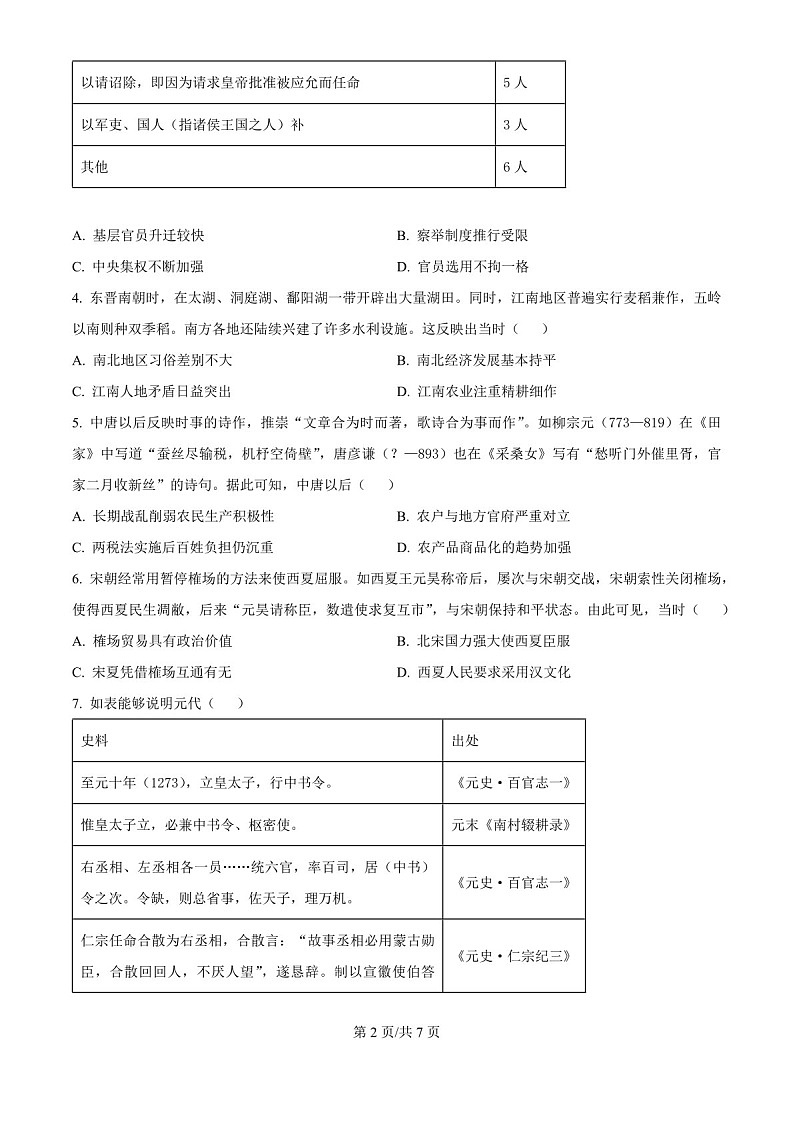 2025届河南省青桐鸣高三下学期10月大联考-历史试题(含答案)第2页