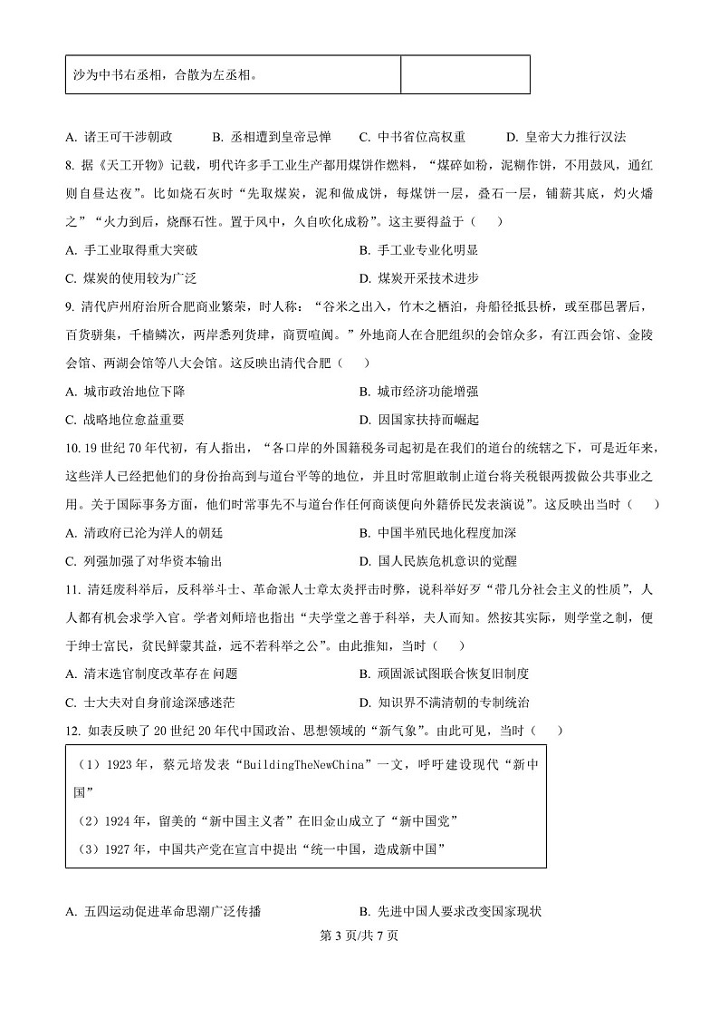 2025届河南省青桐鸣高三下学期10月大联考-历史试题(含答案)第3页