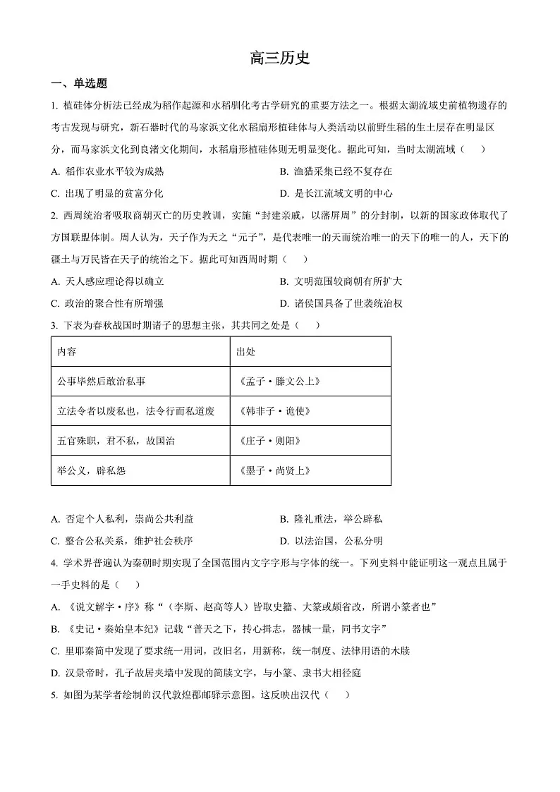 2025届四川省成都列五中学高三下学期10月月考-历史试题(含答案)第1页