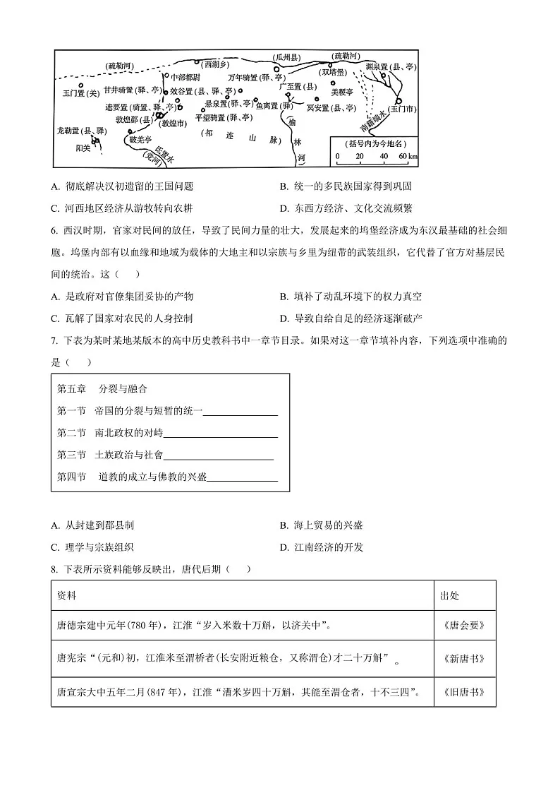2025届四川省成都列五中学高三下学期10月月考-历史试题(含答案)第2页
