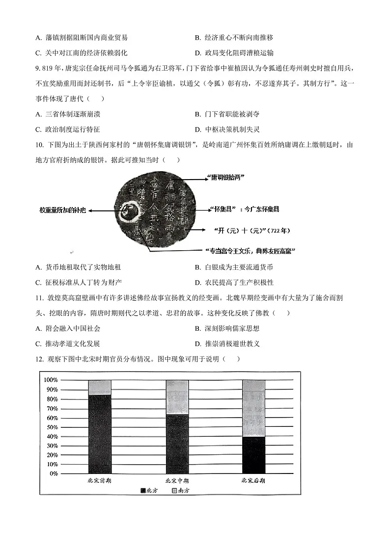 2025届四川省成都列五中学高三下学期10月月考-历史试题(含答案)第3页