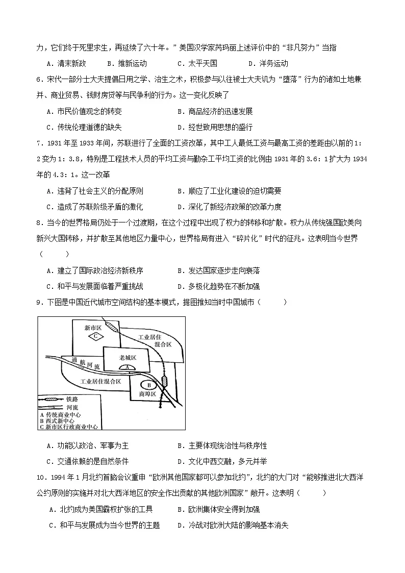 四川省乐山市2025届高三历史下学期3月二模试题第2页