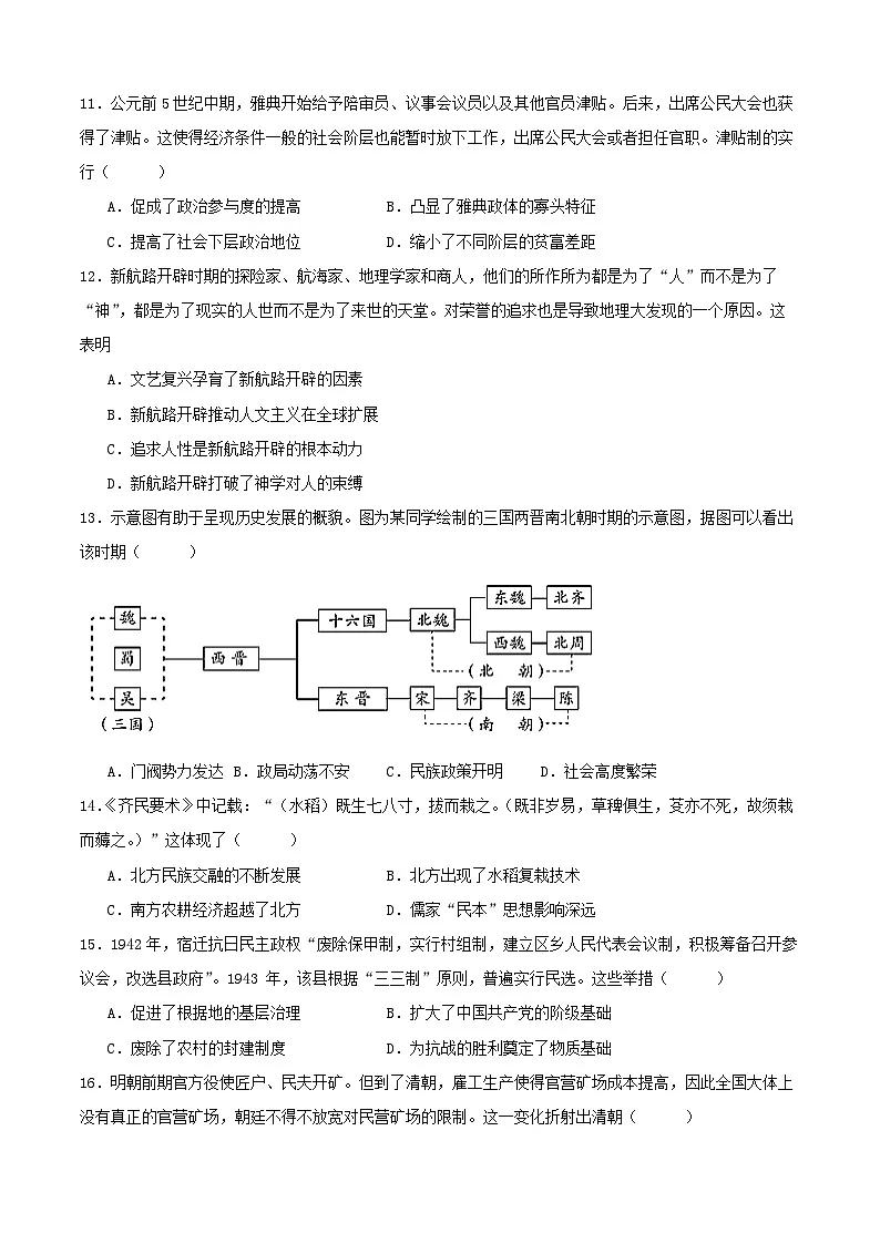 四川省乐山市2025届高三历史下学期3月二模试题第3页