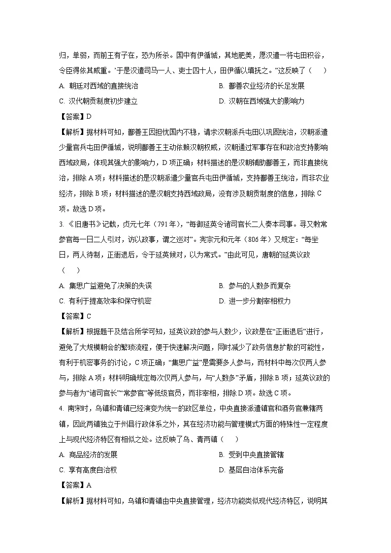 2025届海南省高三下学期学业水平选择性考试(一)历史试题(解析版)第2页