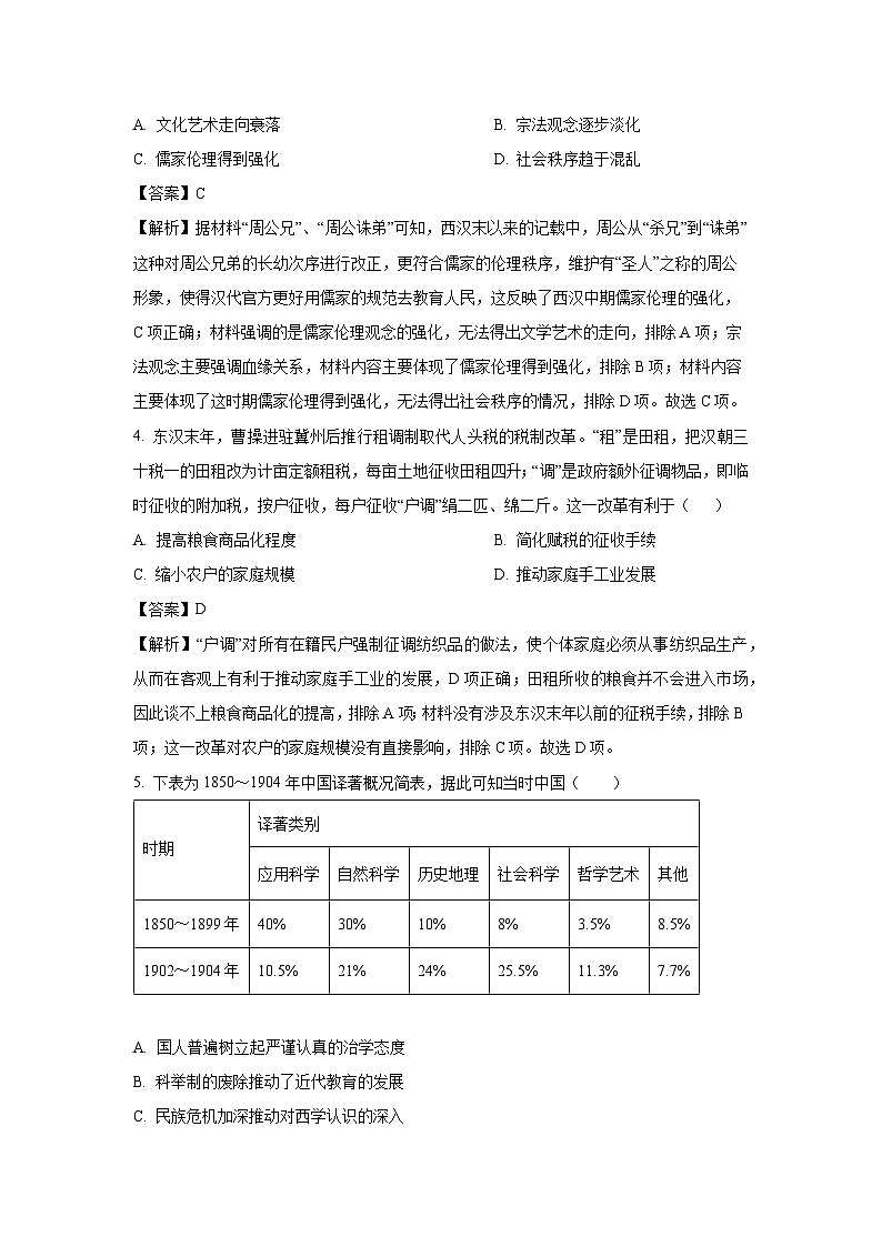 2025届甘肃省陇南市宕昌县两校高三下学期4月模拟考试预测历史试题(解析版)第2页