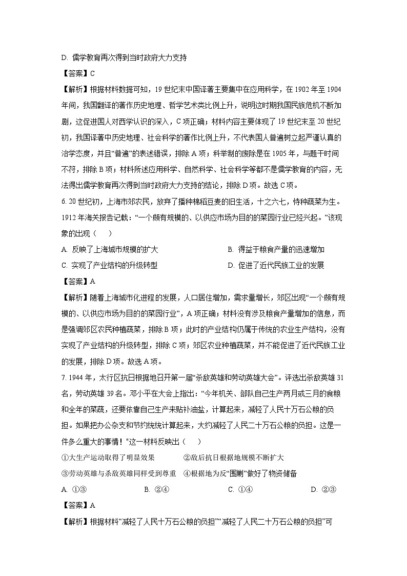 2025届甘肃省陇南市宕昌县两校高三下学期4月模拟考试预测历史试题(解析版)第3页