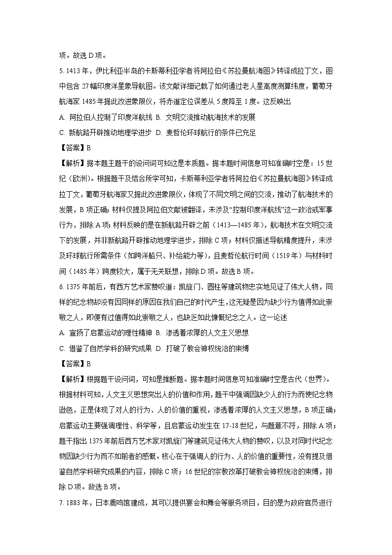 青海省海南藏族自治州2024-2025学年高一下学期期末考试历史试题(解析版)第3页