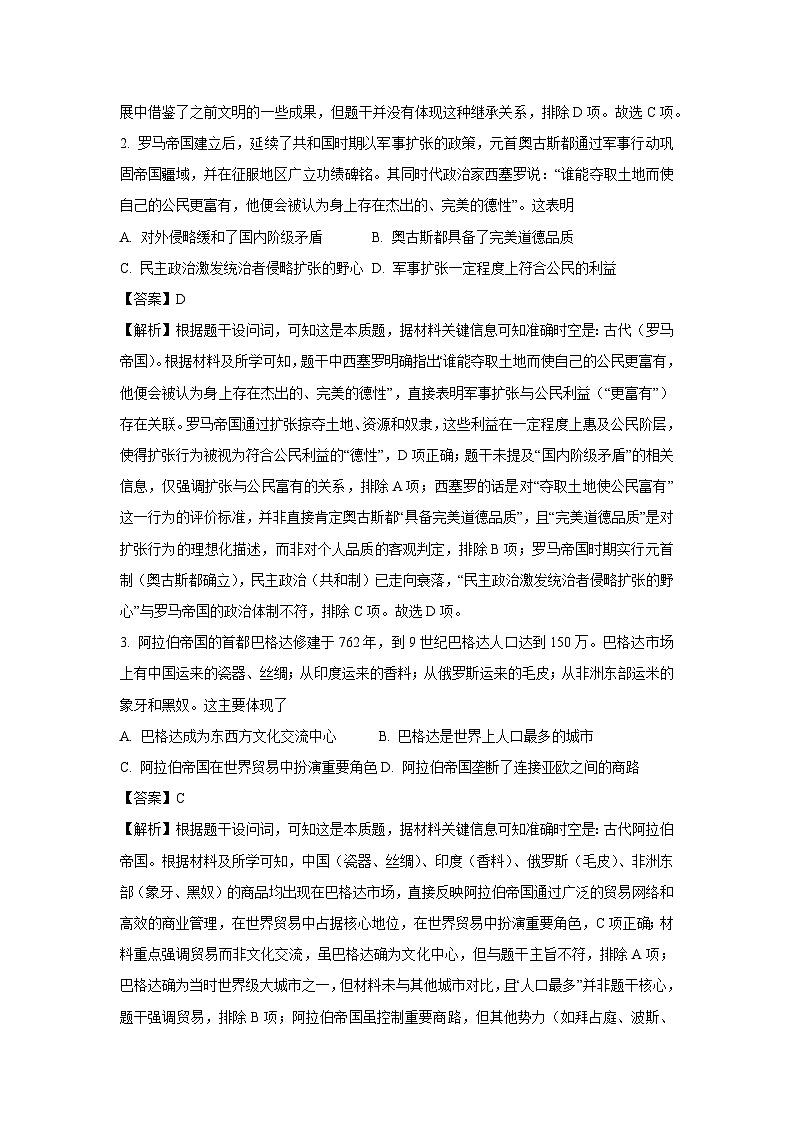 湖南省永州市2024-2025学年高一下学期期末质量监测历史试题(解析版)第2页