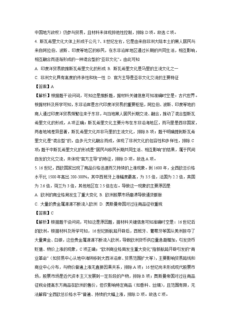 湖南省永州市2024-2025学年高一下学期期末质量监测历史试题(解析版)第3页