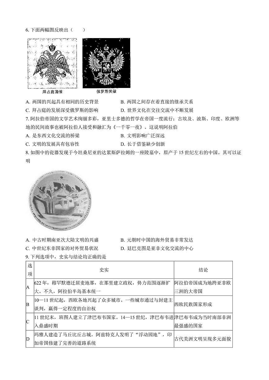 安徽省合肥市第六中学2024-2025学年高一下学期期中教学质量检测历史试题 无答案第2页