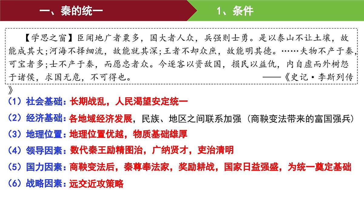 第3课 秦统一多民族封建国家的建立 课件--2025-2026学年高一上学期统编版必修中外历史纲要上第3页