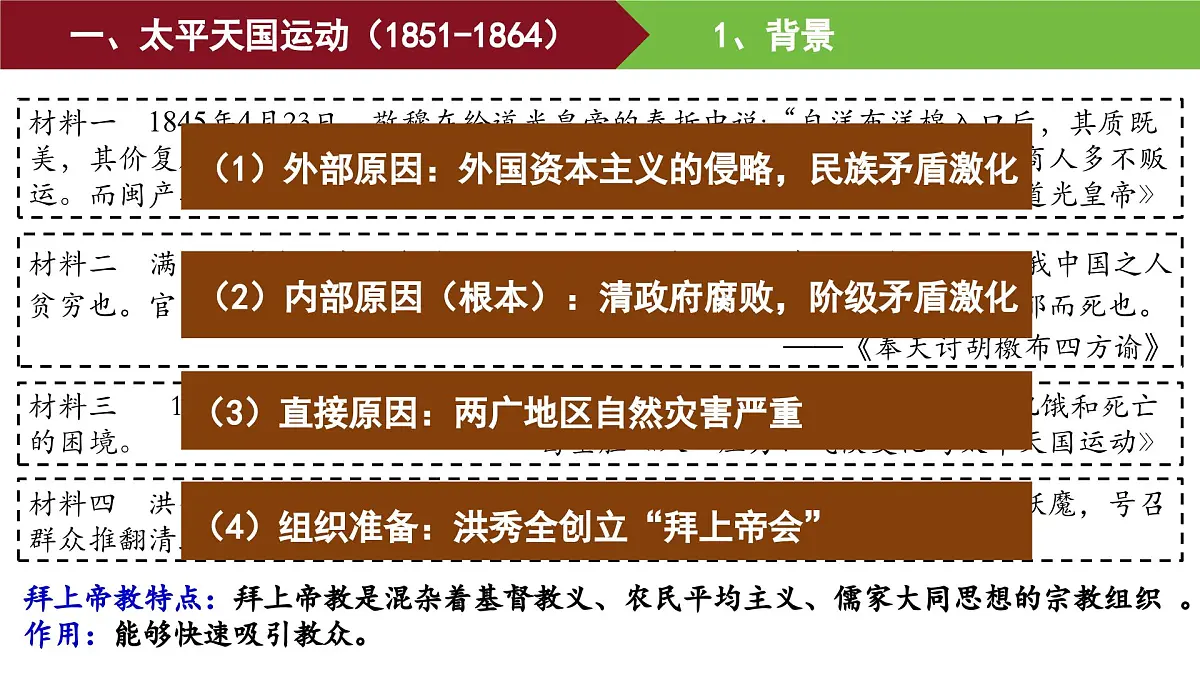 第16课 国家出路的探索与列强侵略的加剧 课件--2025-2026学年高一上学期统编版必修中外历史纲要上第3页