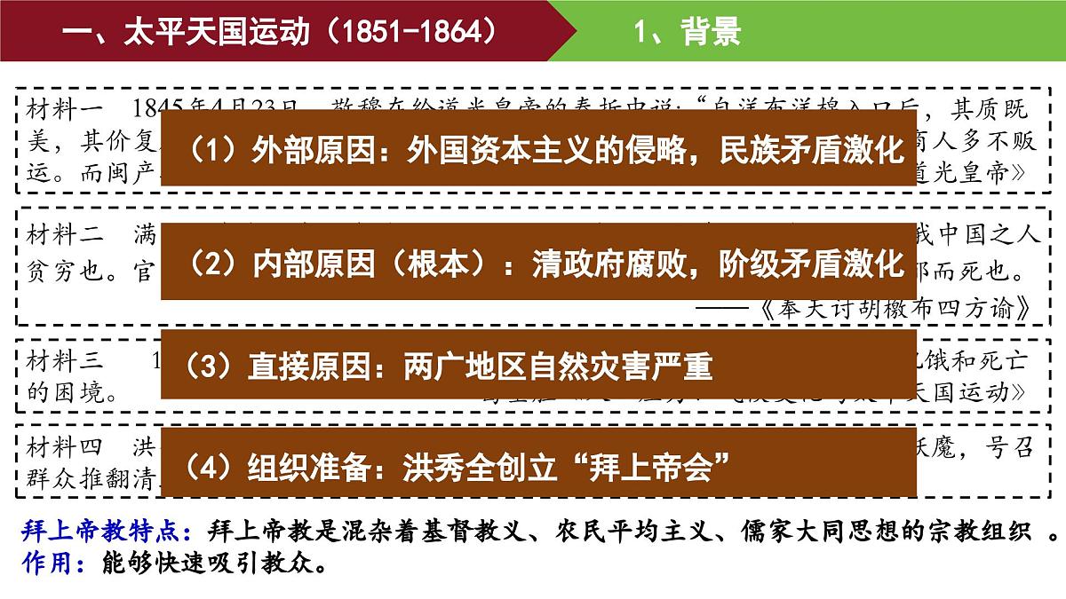 第16课 国家出路的探索与列强侵略的加剧 课件--2025-2026学年高一上学期统编版必修中外历史纲要上第3页
