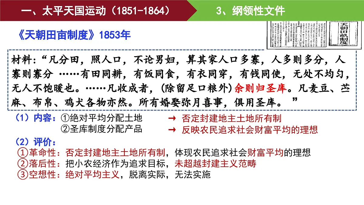 第16课 国家出路的探索与列强侵略的加剧 课件--2025-2026学年高一上学期统编版必修中外历史纲要上第6页