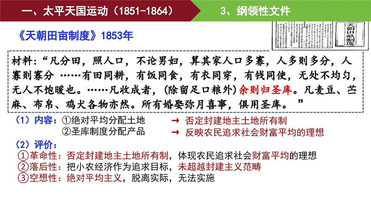 第16课 国家出路的探索与列强侵略的加剧 课件--2025-2026学年高一上学期统编版必修中外历史纲要上第6页