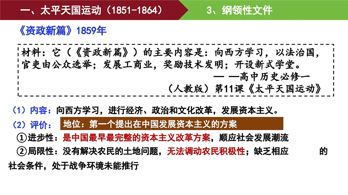 第16课 国家出路的探索与列强侵略的加剧 课件--2025-2026学年高一上学期统编版必修中外历史纲要上第7页