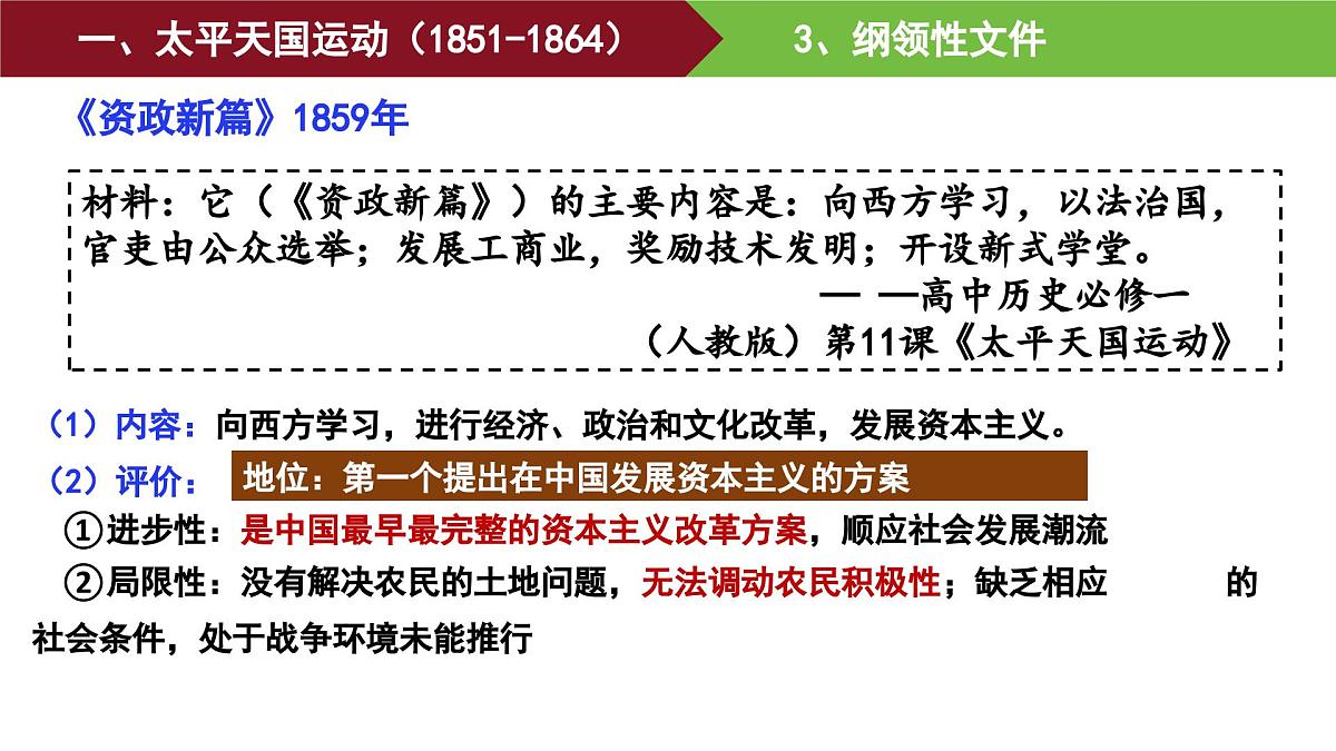 第16课 国家出路的探索与列强侵略的加剧 课件--2025-2026学年高一上学期统编版必修中外历史纲要上第7页