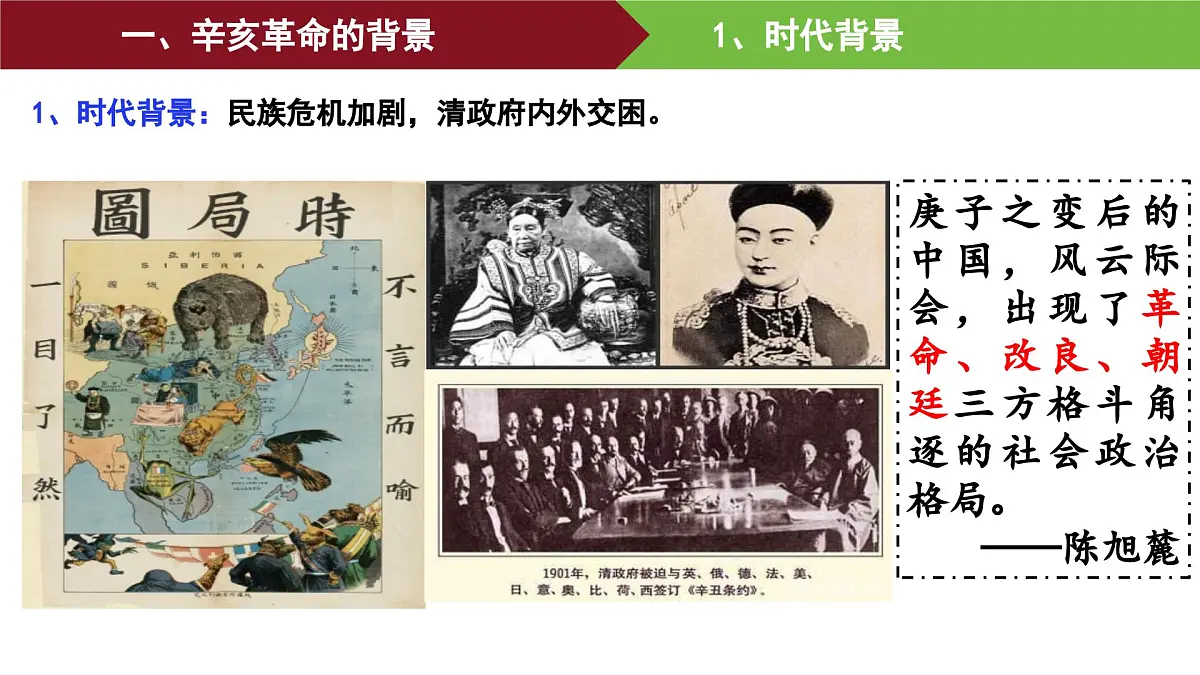 第18课 辛亥革命 课件--2025-2026学年高一上学期统编版必修中外历史纲要上第3页
