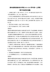 【历史】贵州省黔西南州部分学校2024-2025学年高一上学期期中考试试题(解析版)