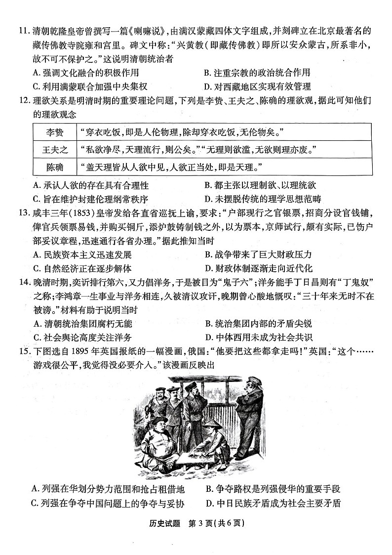 2025届重庆市南开中学高三下学期第二次质量检测-历史试题(含答案)第3页