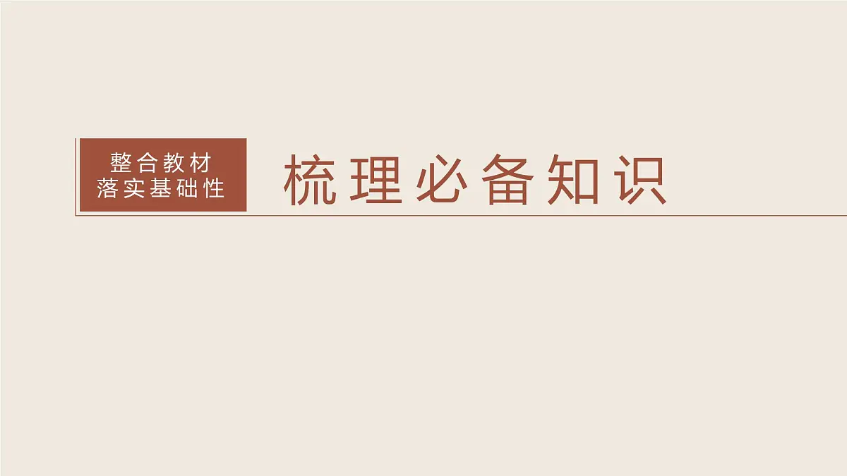 板块一 第三单元 第6讲 三国两晋南北朝至隋唐的制度变化与创新第7页