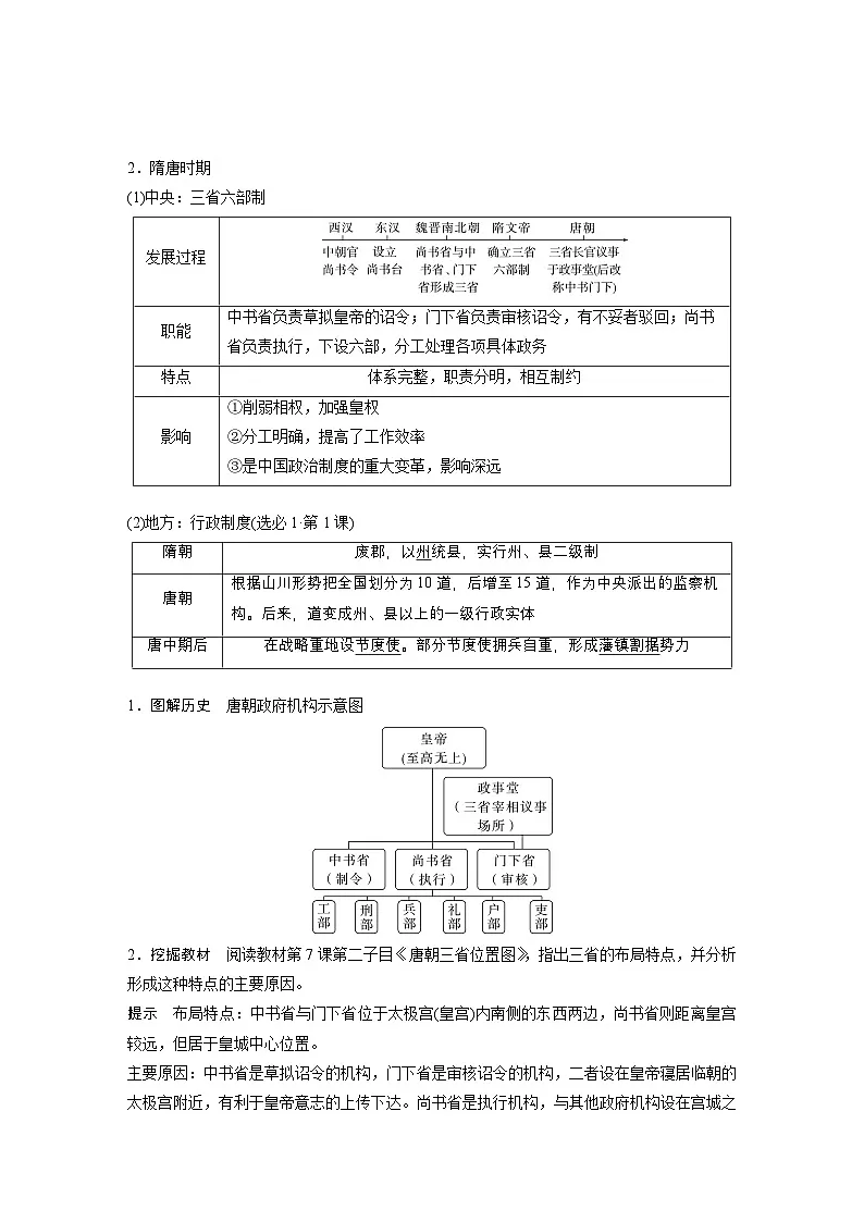 板块一 第三单元 第6讲 三国两晋南北朝至隋唐的制度变化与创新(教师版)第3页