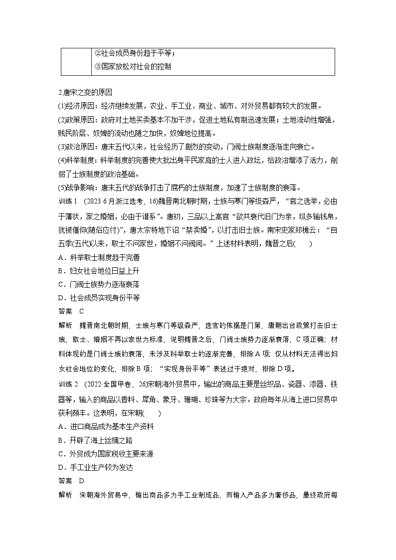 板块一 第四单元 阶段贯通4 宋元时期(教师版)第2页
