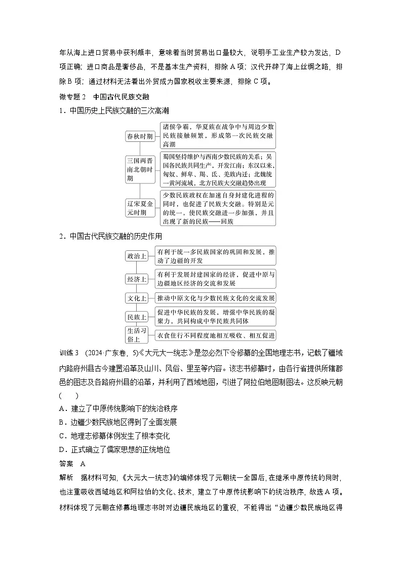 板块一 第四单元 阶段贯通4 宋元时期(教师版)第3页
