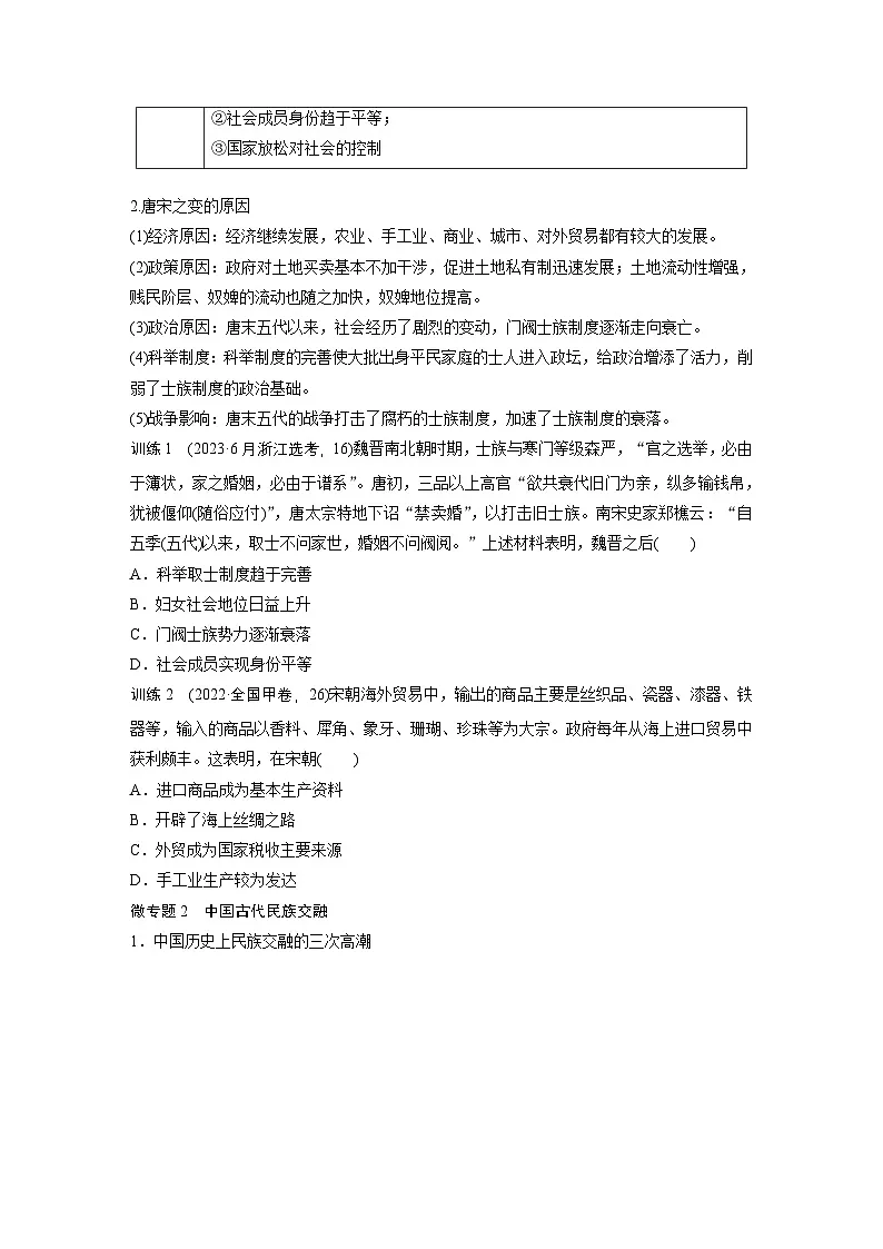 板块一 第四单元 阶段贯通4 宋元时期(学生版)第2页