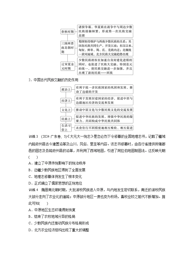 板块一 第四单元 阶段贯通4 宋元时期(学生版)第3页