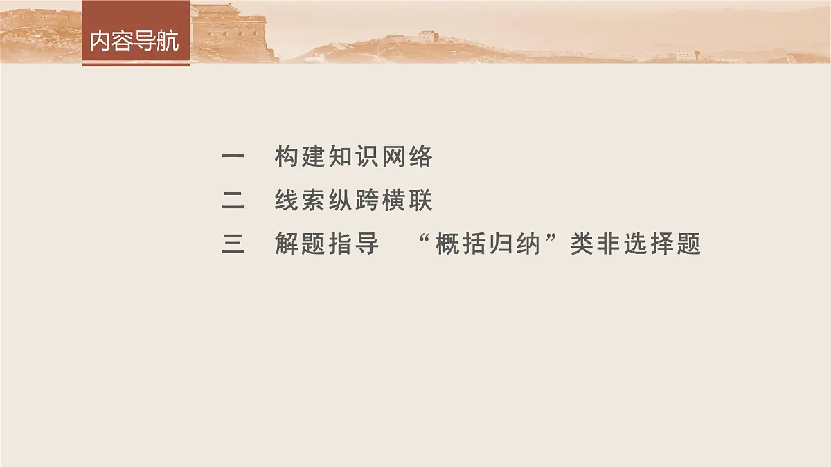 板块一 第四单元 阶段贯通4 宋元时期第3页