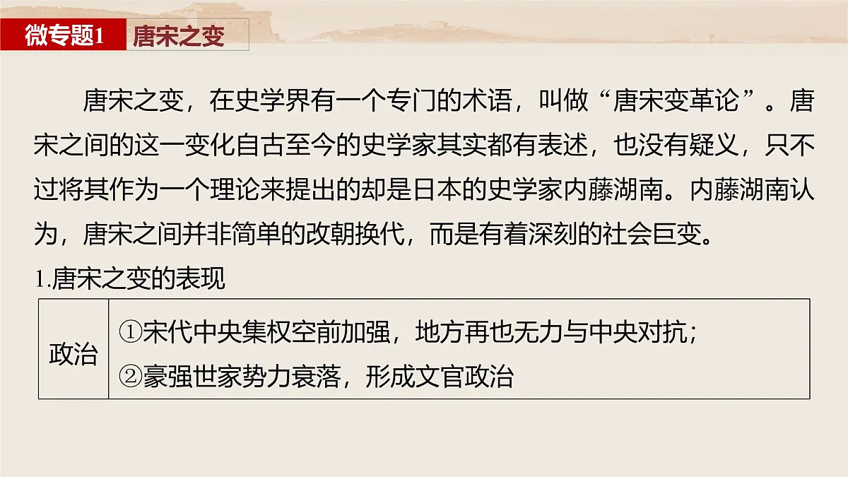 板块一 第四单元 阶段贯通4 宋元时期第7页