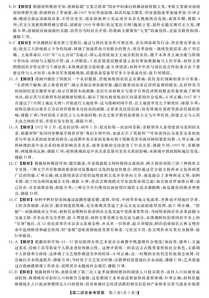 金科·新未来7月3-4日高二联考-历史详解版答案第2页