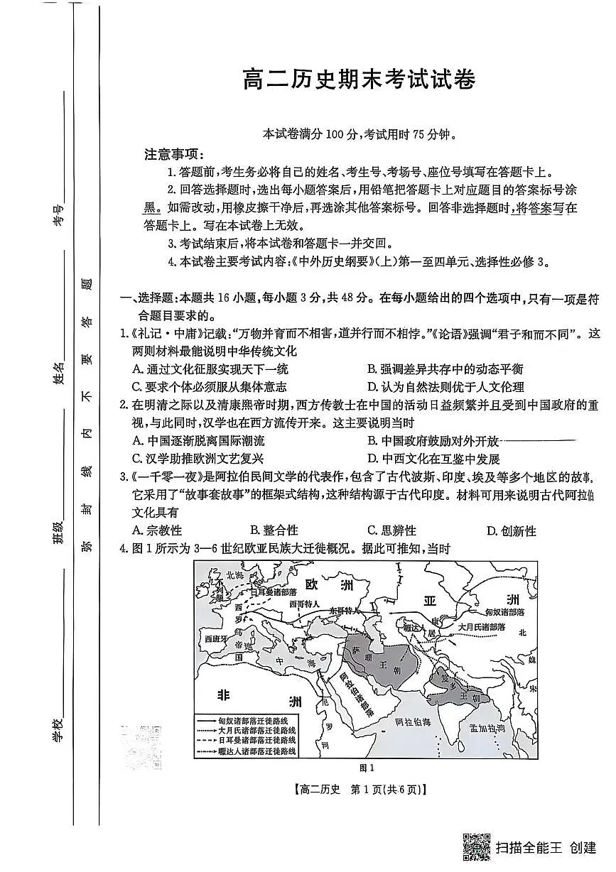 吉林省农安县第十中学2025届新高二下学期7月期末考-历史试题+答案第1页