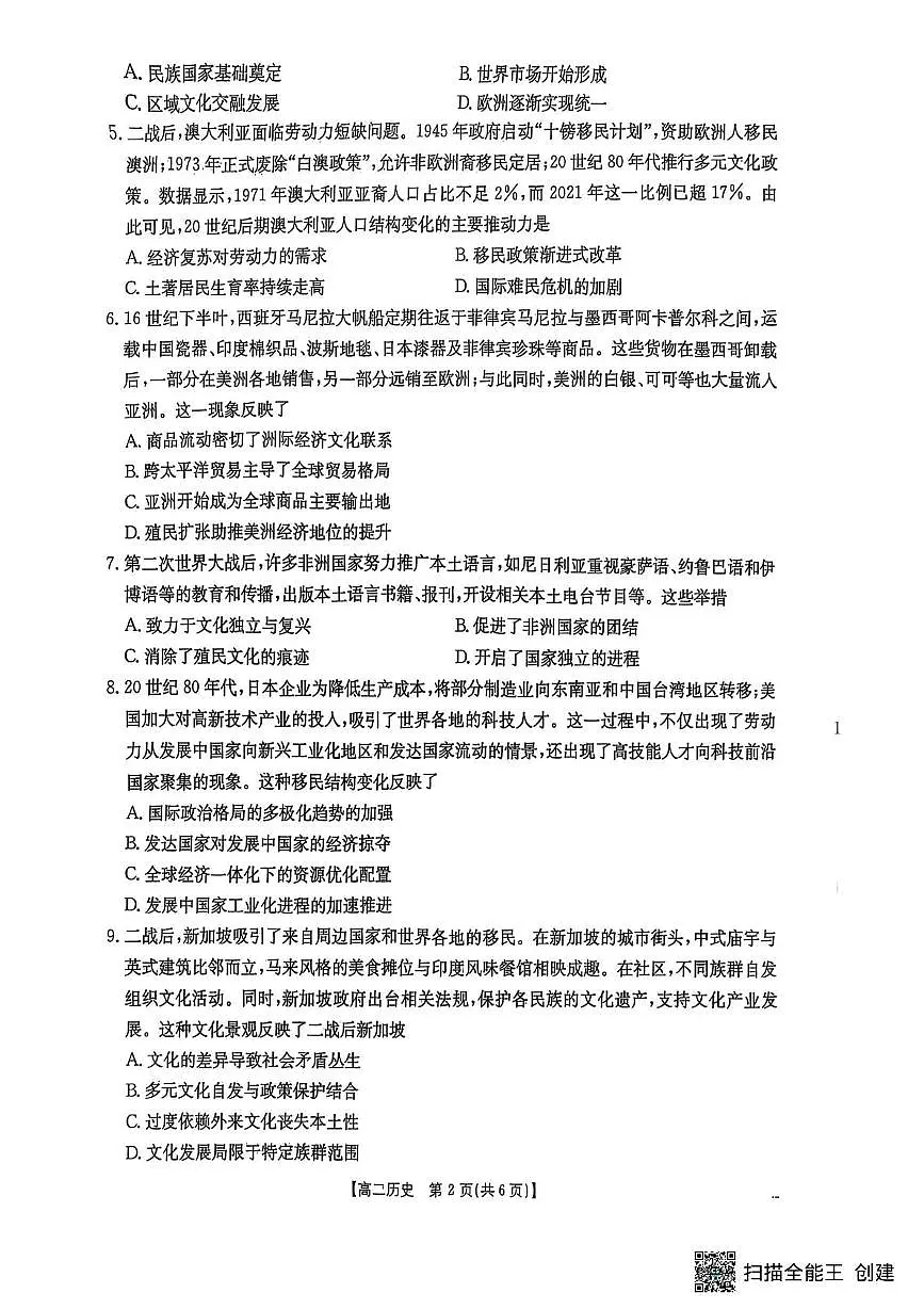 吉林省农安县第十中学2025届新高二下学期7月期末考-历史试题+答案第2页