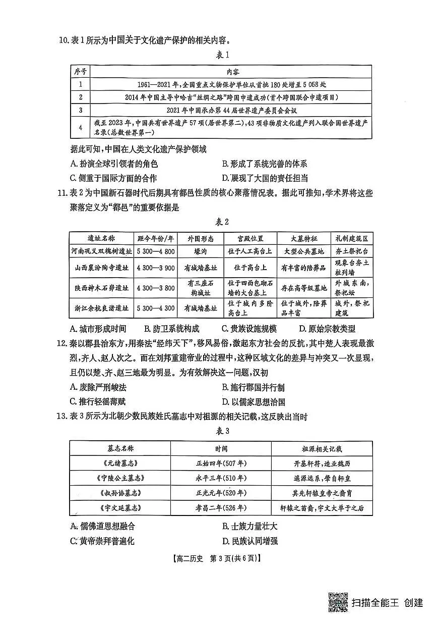 吉林省农安县第十中学2025届新高二下学期7月期末考-历史试题+答案第3页