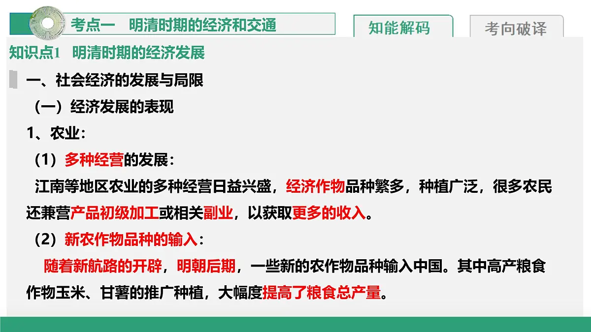第09讲+明至清中叶的经济与文化(复习课件)(上海专用)2026年高考历史一轮复习讲练测第8页