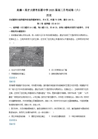 2025届湖南省长沙市长郡中学高三下学期月考（六）历史试题（含答案）
