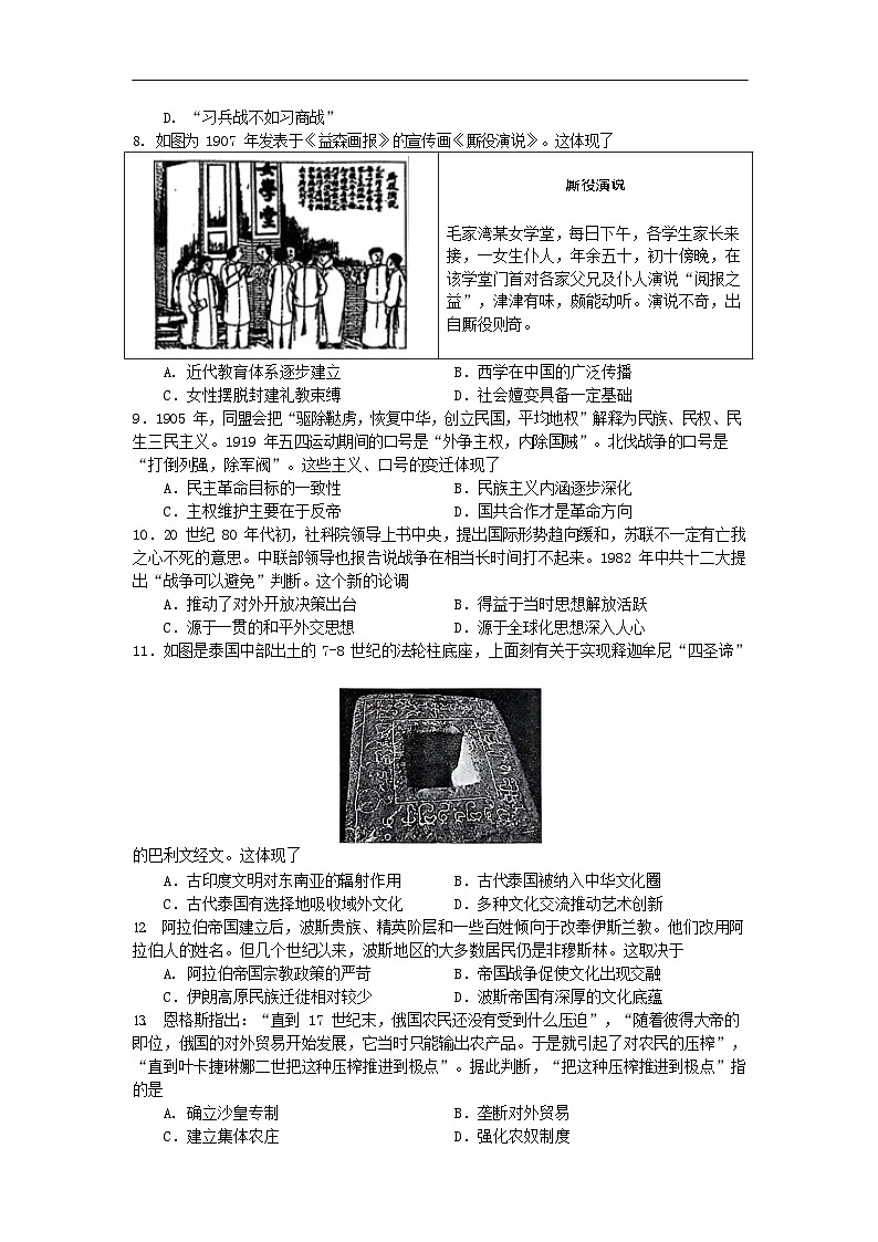 辽宁省新高考联盟2026届高三上学期8月质量监测暨第高考零次诊断测试历史试卷第2页