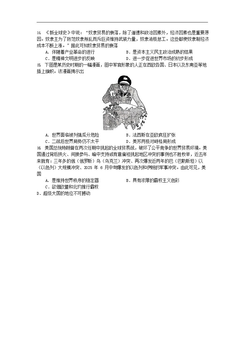 辽宁省新高考联盟2026届高三上学期8月质量监测暨第高考零次诊断测试历史试卷第3页
