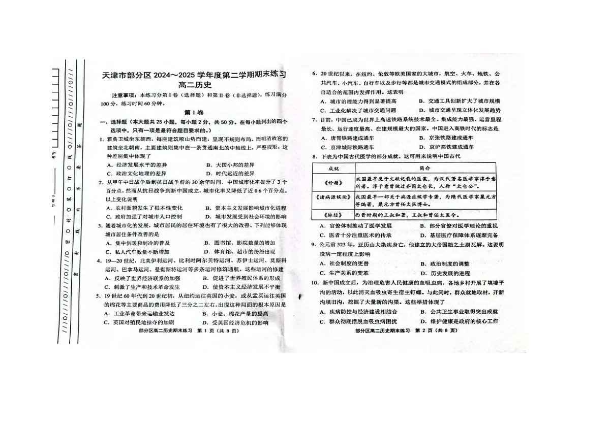 天津市部分区2024-2025学年高二下学期期末考试历史试题(PDF版附答案)第1页
