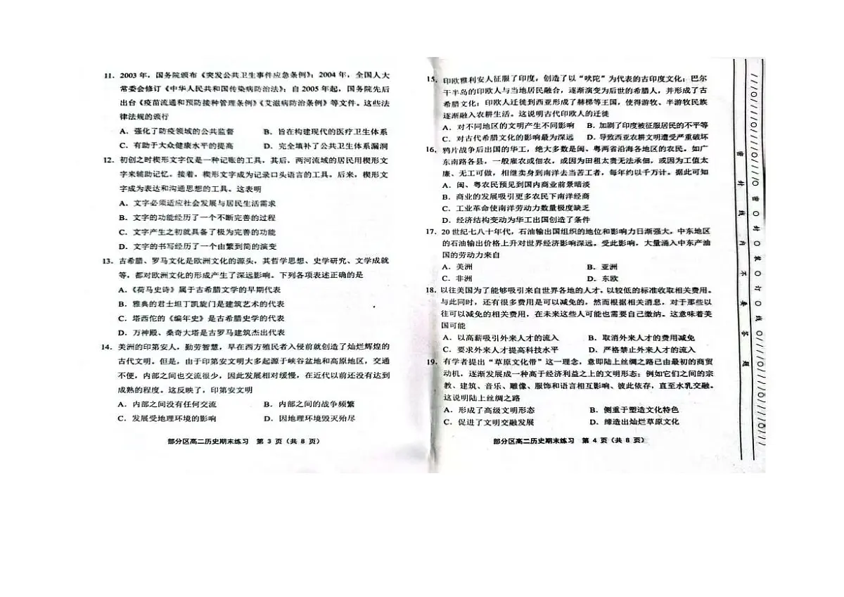 天津市部分区2024-2025学年高二下学期期末考试历史试题(PDF版附答案)第2页