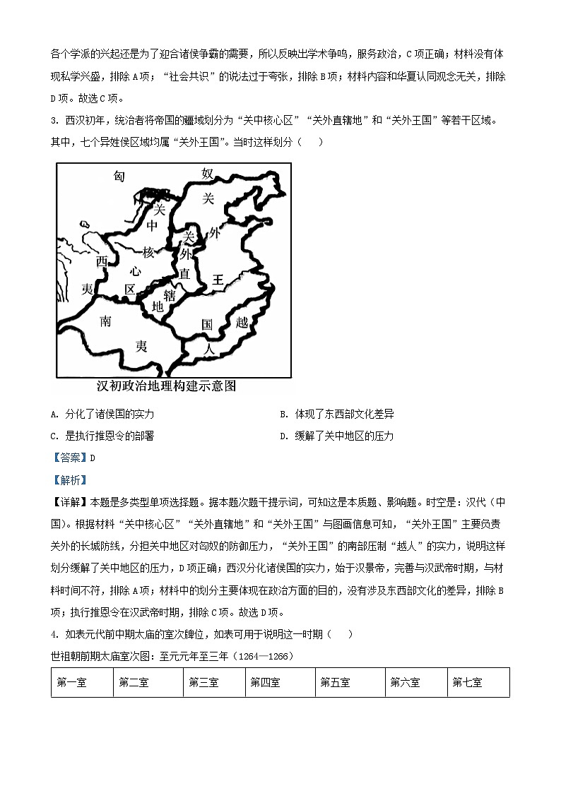湖南省长沙市2024_2025学年高三历史上学期月考卷三试题含解析第2页