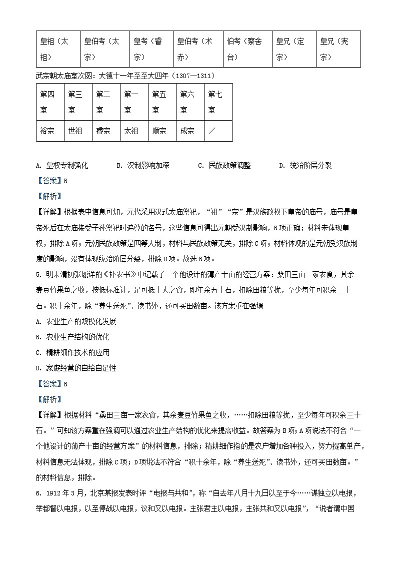 湖南省长沙市2024_2025学年高三历史上学期月考卷三试题含解析第3页