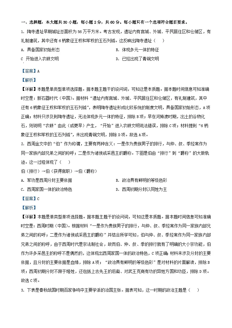 山东省济宁市2024_2025学年高一历史上学期1月月考试题含解析第1页