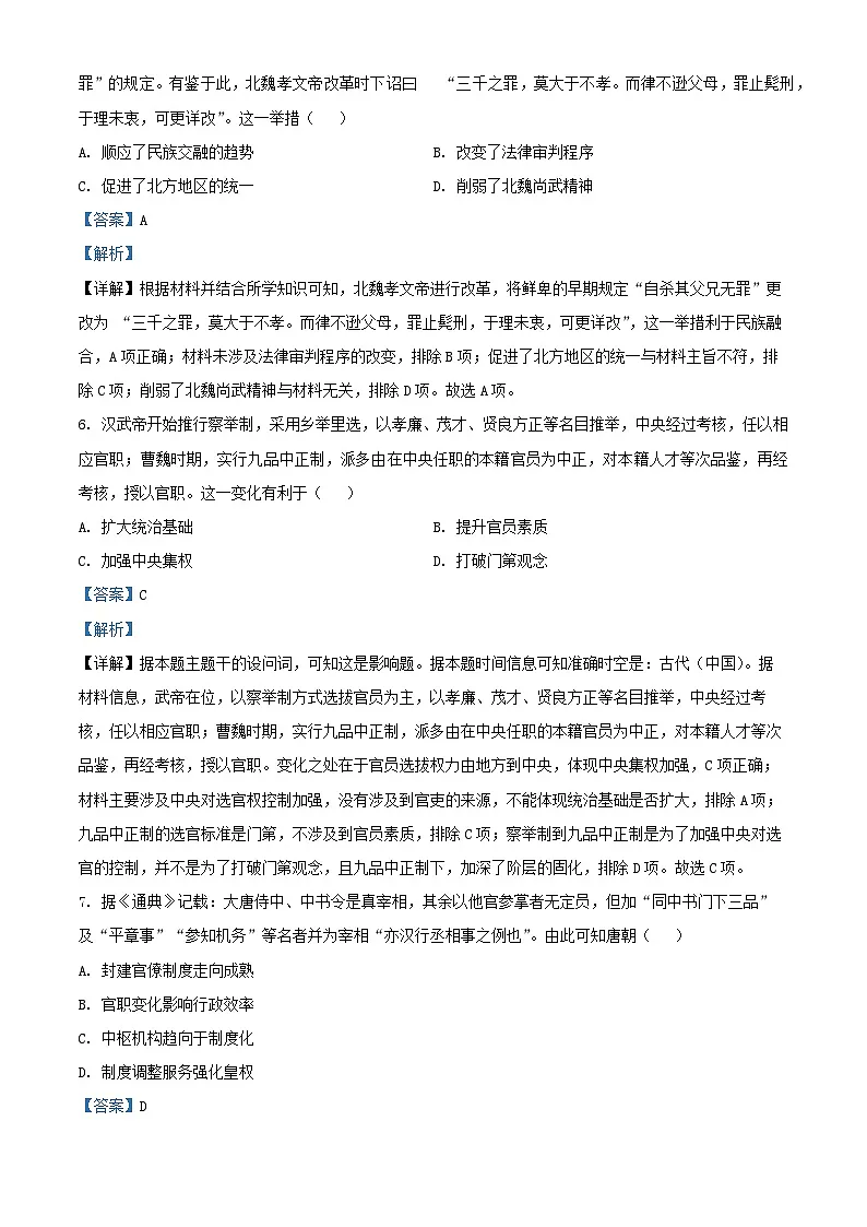 山东省济宁市2024_2025学年高一历史上学期1月月考试题含解析第3页