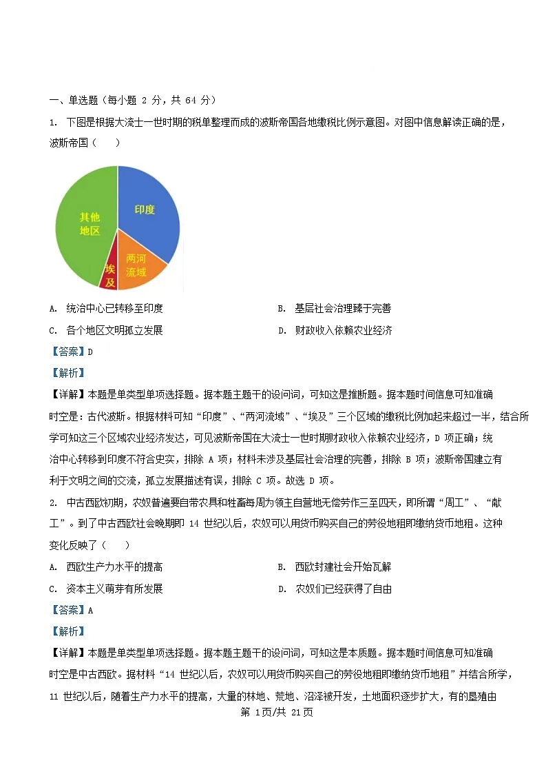 山东省寿光市2024_2025学年高一历史下学期3月月考试题含解析第1页