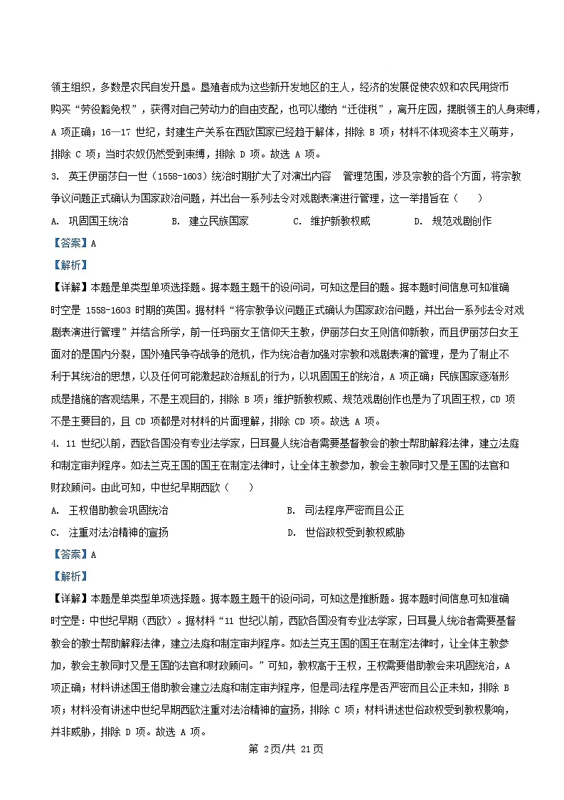 山东省寿光市2024_2025学年高一历史下学期3月月考试题含解析第2页