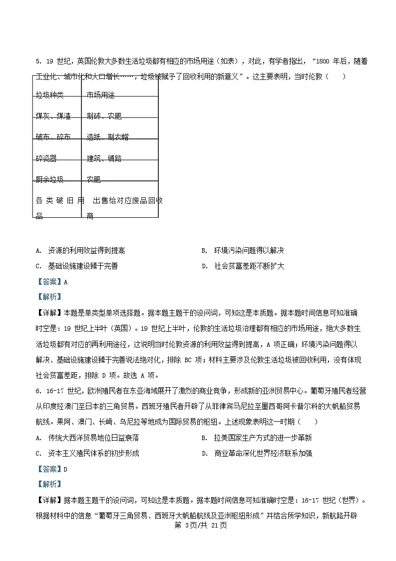 山东省寿光市2024_2025学年高一历史下学期3月月考试题含解析第3页